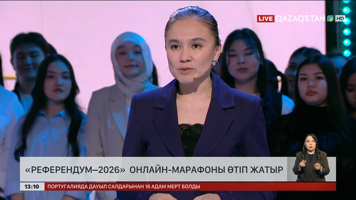  «Референдум–2026» онлайн-марафоны өтіп жатыр