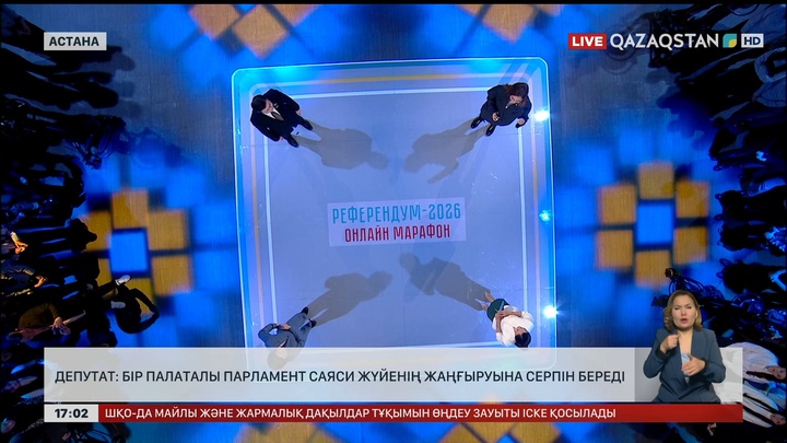 Депутат: Бір палаталы Парламент саяси жүйенің жаңғыруына серпін береді