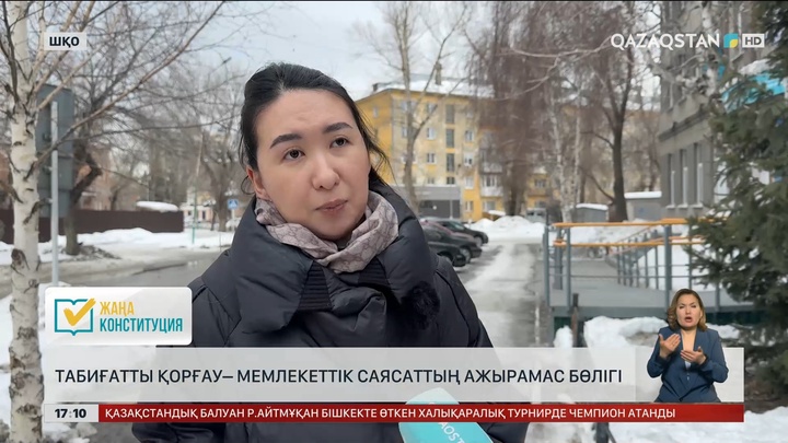 Табиғатты қорғау – мемлекеттік саясаттың ажырамас бөлігі 