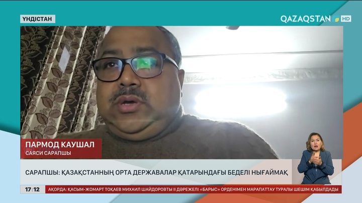 Сарапшы: Қазақстанның орта державалар қатарындағы беделі нығаймақ