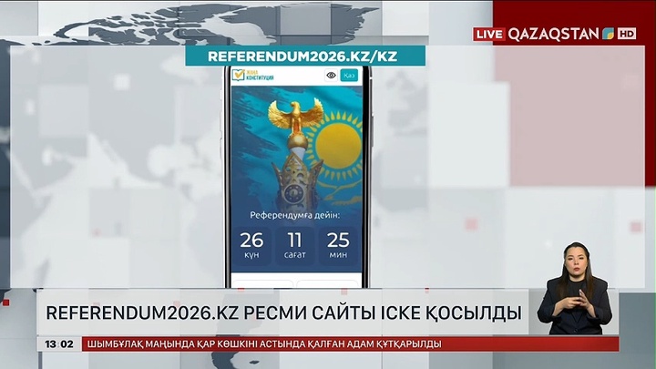 Referendum2026.kz ресми сайты іске қосылды