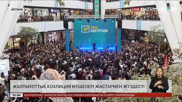 Жалпыұлттық коалиция мүшелері жастармен жүздесті