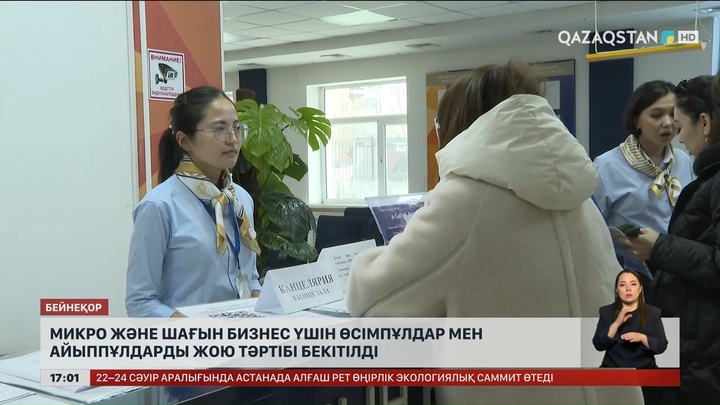 Микро және шағын бизнес үшін өсімпұлдар мен айыппұлдарды жою тәртібі бекітілді