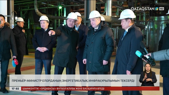 Премьер-министр елорданың энергетика инфрақұрылымын тексерді