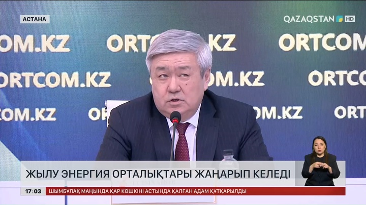 Жылу энергия орталықтары біртіндеп жаңартылуда
