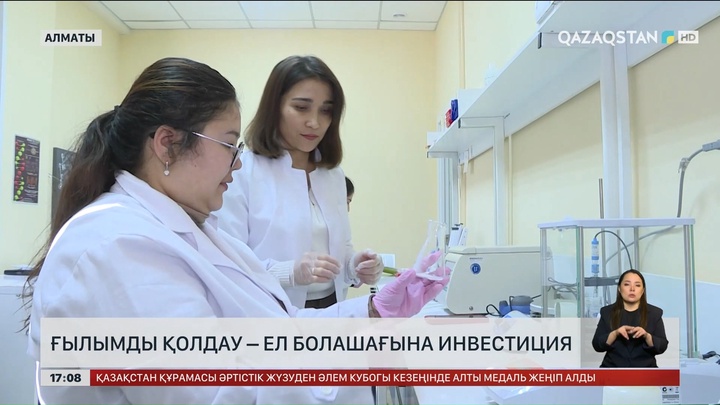 Ғылымды қолдау – ел болашағына инвестиция