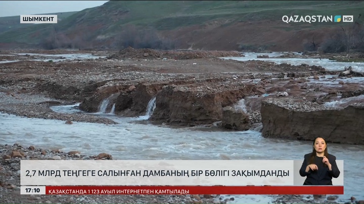 Шымкентте ₸2,7 миллиардқа салынған дамба бүлінді