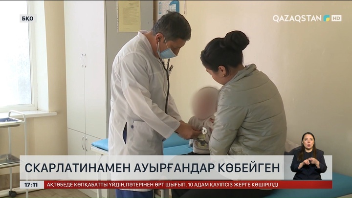 БҚО-да скарлатинамен ауырғандар көбейген