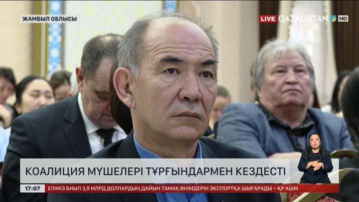Коалиция мүшелері Жамбыл облысының халқымен жүздесті