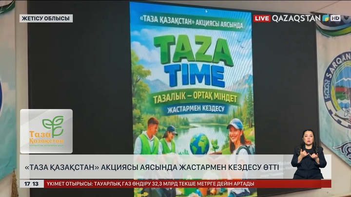 Жетісу облысында экоакция аясында жастармен кездесу өтті