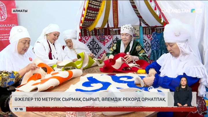 Алматылық әжелер өте ұзын сырмақ сырып, рекорд жасамақшы