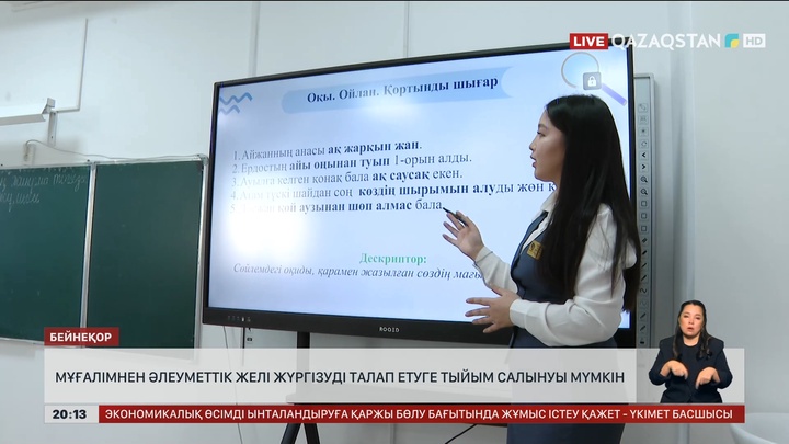  Мұғалімдерден әлеуметтік желі жүргізуді талап етуге тыйым салынуы мүмкін