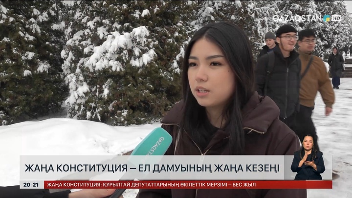 Жаңа Конституция – ел дамуының жаңа кезеңі