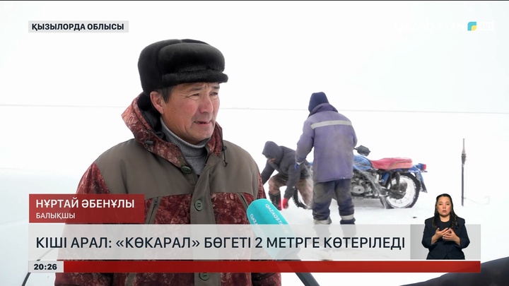 Кіші Арал: «Көкарал» бөгеті 2 метрге көтеріледі