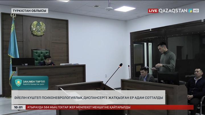 Түркістан облысында әйелін күштеп психоневрологиялық диспансерге жатқызған ер адам сотталды
