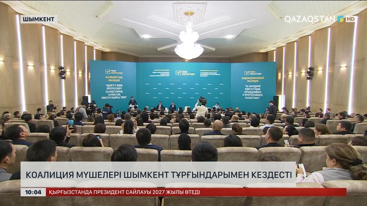 Коалиция мүшелері Шымкент тұрғындарымен кездесті