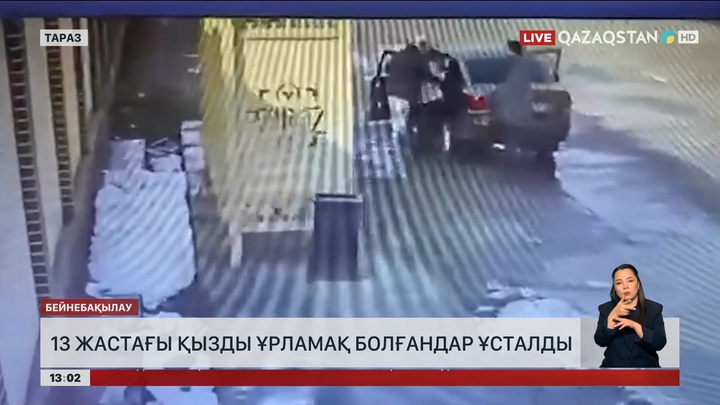 Таразда 13 жастағы қызды ұрлағысы келгендер ұсталды
