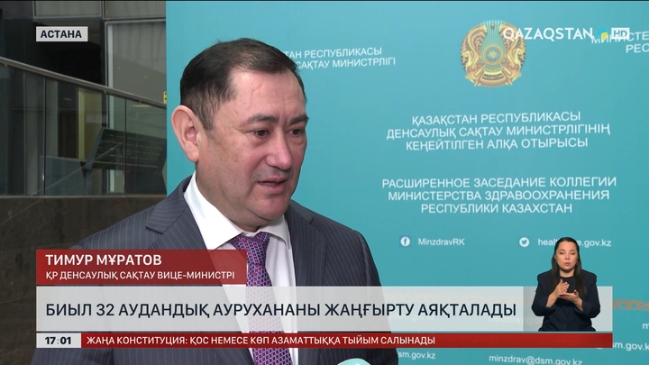 Биыл 32 аудандық аурухана жаңғыртылады