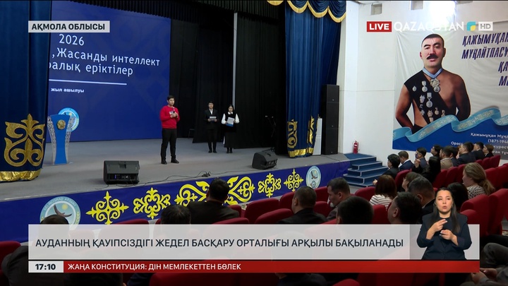 Ауданның қауіпсіздігі жедел басқару орталығы арқылы бақыланады