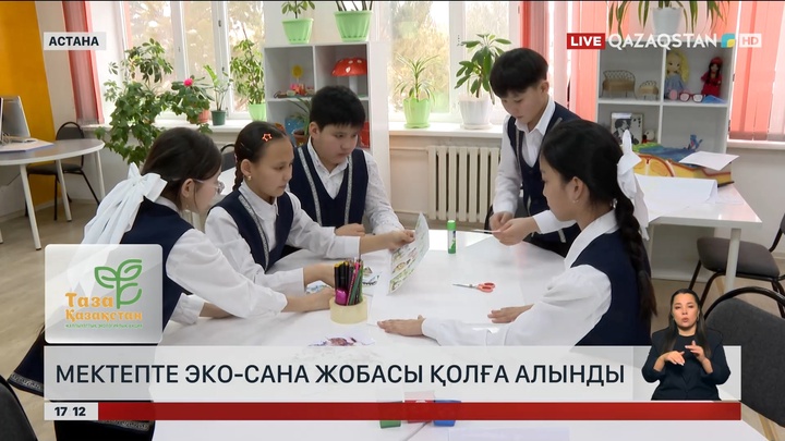 Мектептерде эко-сана жобасы қолға алынды