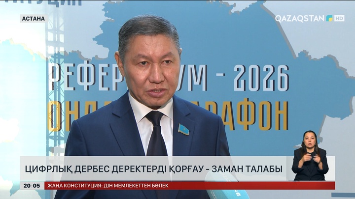  Цифрлық дербес деректерді қорғау - заман талабы