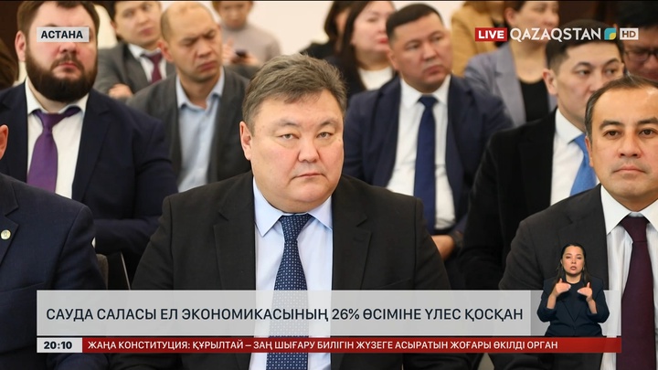 Сауда саласы ел экономикасының 26% өсіміне үлес қосқан