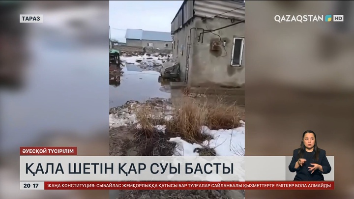 Таразда қала шетін қар суы басты