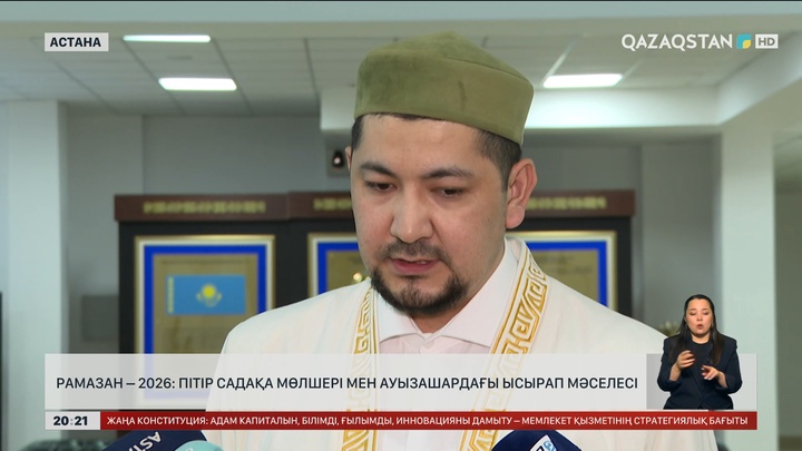 Рамазан – 2026: Пітір садақа мөлшері мен ауызашардағы ысырап мәселесі