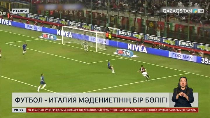 Футбол - Италия мәдениетінің бір бөлігі