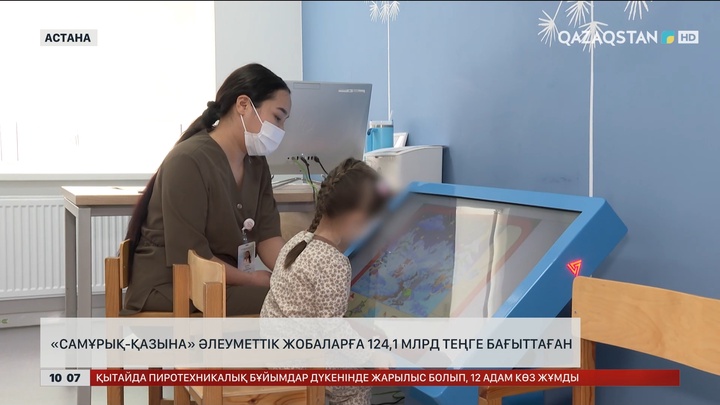 «Самұрық-Қазына» әлеуметтік жобаларға 124,1 млрд теңге бағыттаған