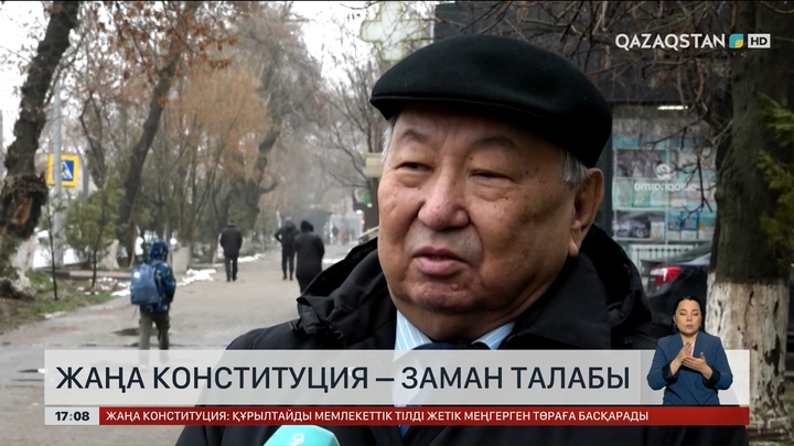 Жаңа Конституция – заман талабы