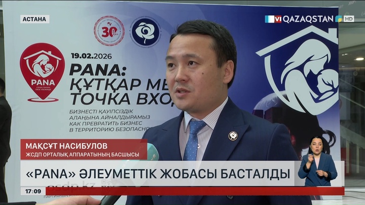 «Пана» әлеуметтік жобасы басталды
