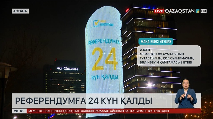 Референдумға 24 күн қалды