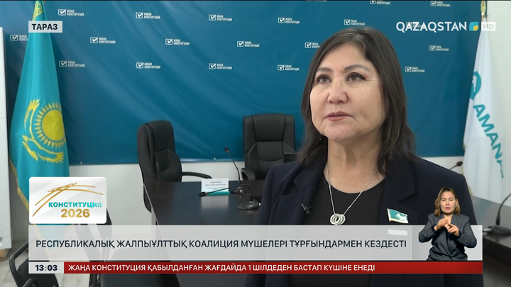 Жалпыұлттық коалиция мүшелері Жамбыл облысы халқымен тілдесті