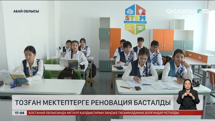Абай облысындағы тозған мектептерді жаңарта бастады