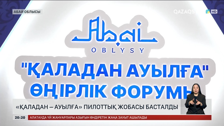 «Қаладан – ауылға» пилоттық жобасы басталды