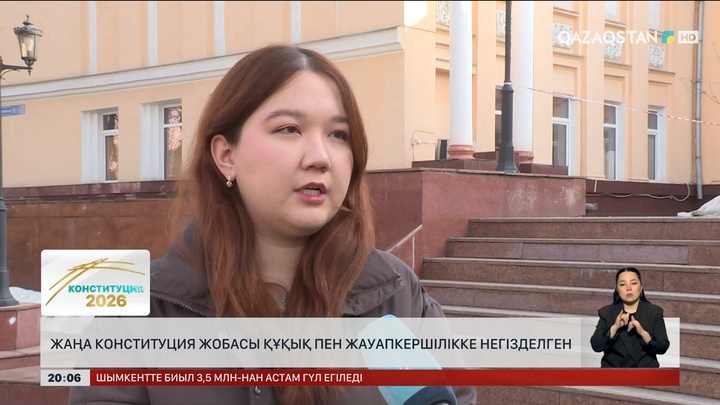 Жаңа Конституция жобасы құқық пен жауапкершілікке негізделген