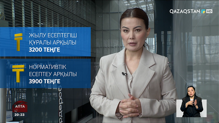 Жылу ақысы қымбаттады ма?