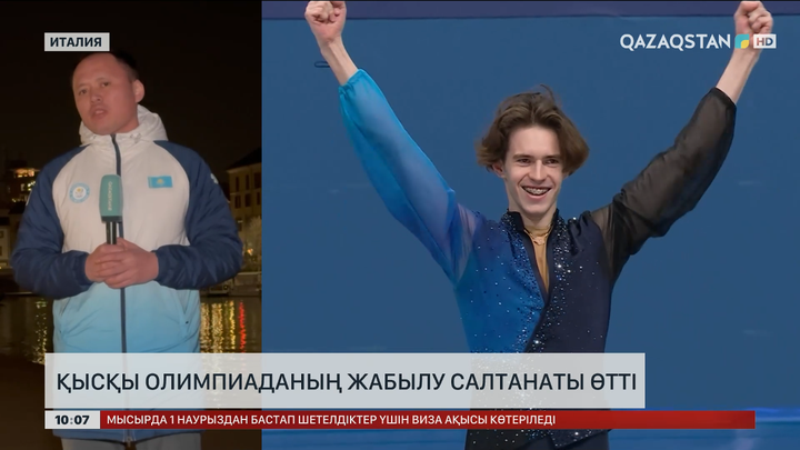 Қысқы Олимпиаданың жабылу салтанаты өтті