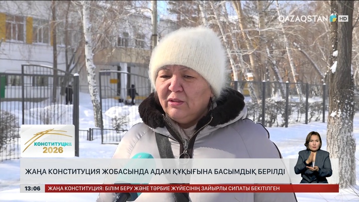 Конституция жобасында адам құқығына ерекше мән берілген