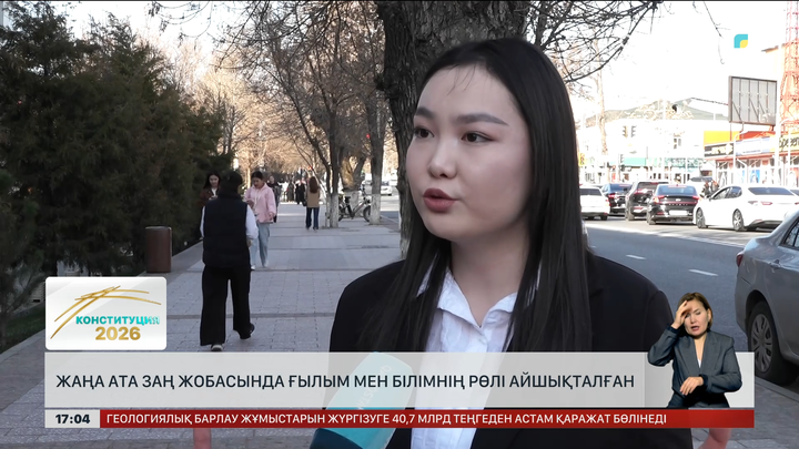 Конституция жобасында білім мен ғылым ерекшеленген