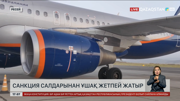 Ресейде санкция салдарынан ұшақ жетпей жатыр