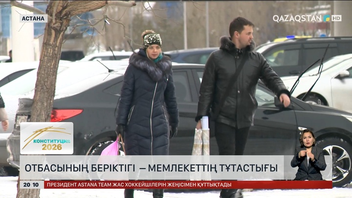 Отбасының беріктігі – мемлекеттің тұтастығы