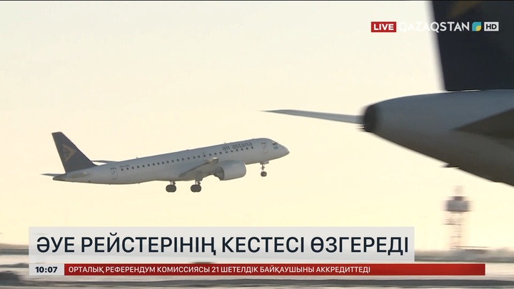 Астанада әуе рейстерінің кестесі өзгереді