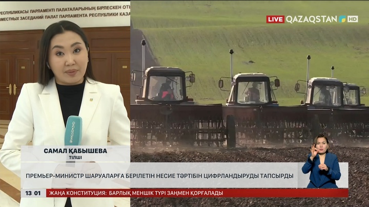 Премьер-министр шаруаларға берілетін несие тәртібін цифрландыруды тапсырды 