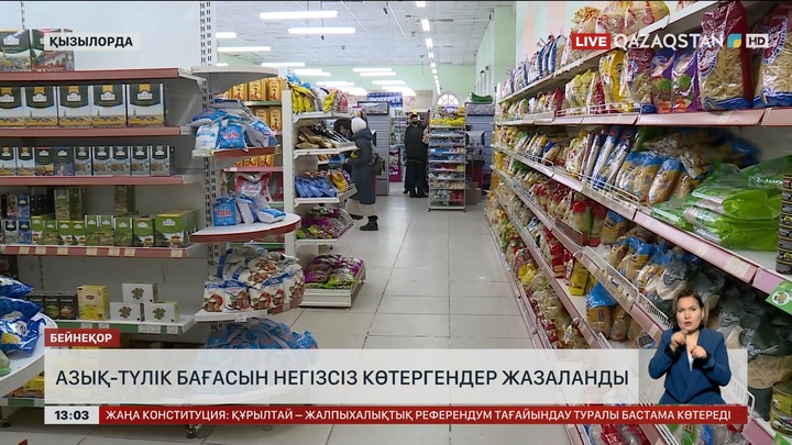 Қызылордалық кәсіпкерлер азық-түлікті негізсіз қымбаттатқан