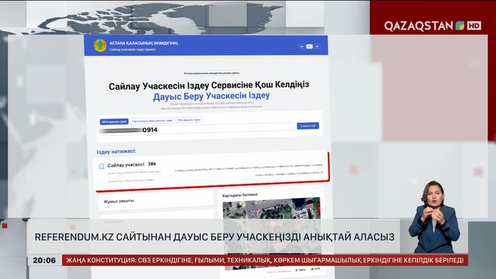 Referendum.kz: Дауыс беру учаскеңізді анықтай аласыз
