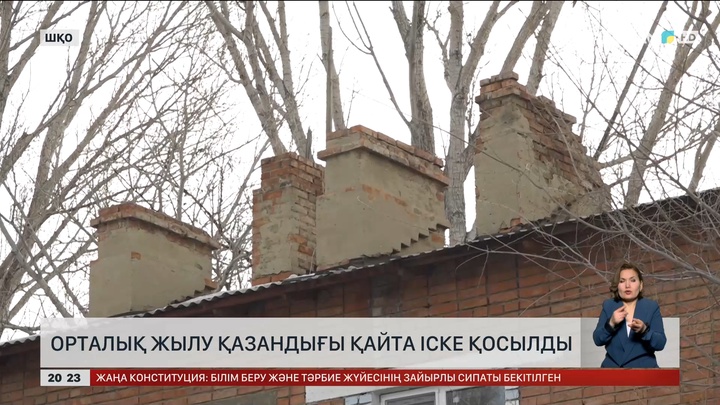 Орталық жылу қазандығы қайта іске қосылды