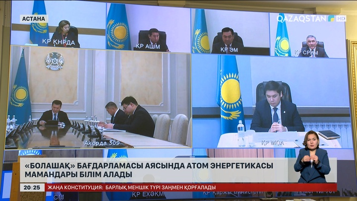 «Болашақ» бағдарламасы аясында атом энергетикасы мамандары білім алатын болады