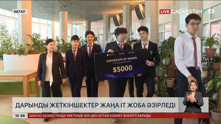  Дарынды жеткіншектер жаңа IT жоба әзірледі